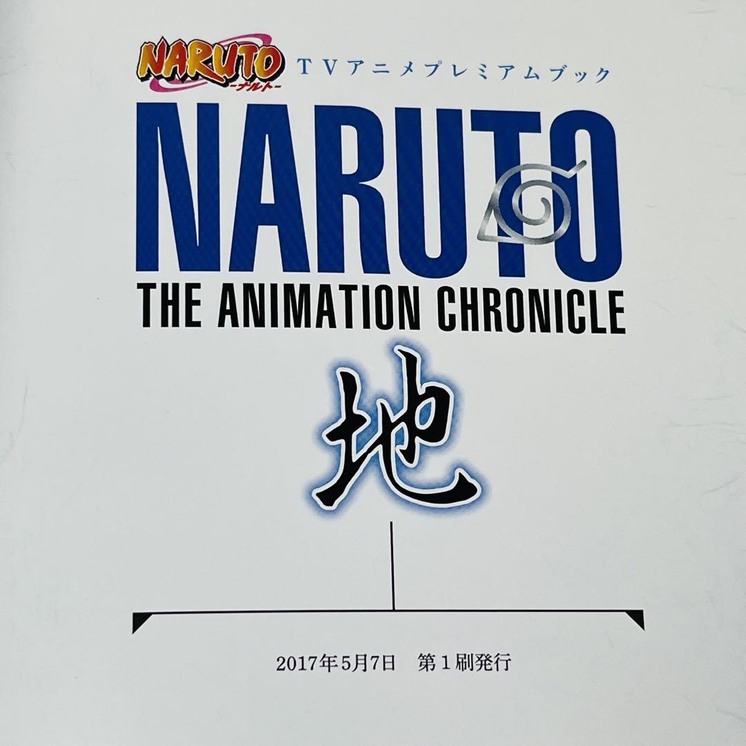 NARUTO―ナルト― TVアニメプレミアムブック NARUTO THE ANIMATION