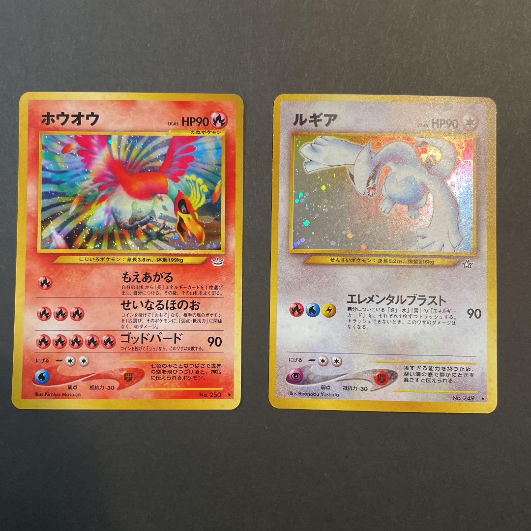 旧裏 ルギア ホウオウ Gekiyasu No ポケモンカード 誠実