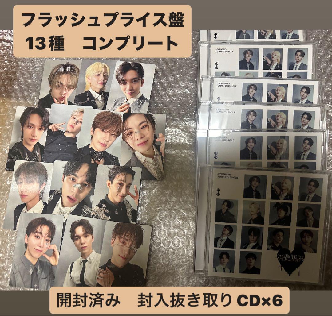 SEVENTEEN セブチ 消費期限 フラッシュプライス盤 トレカ コンプ