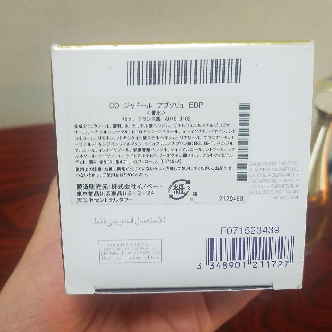 新作豊富な Christian Dior ジャドール アブソリュEDP 75ml AgcYp-m37725942529 得価再入荷