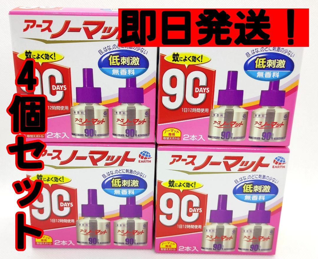 アース ノーマット 取替えボトル蚊取り 90日用 無香料 2本入 ×4箱 売れ筋ランキングも掲載中! アース ノーマット 取替えボトル蚊取り 90日用 無香料 2本入 ×4箱 売れ筋ランキングも掲載中!