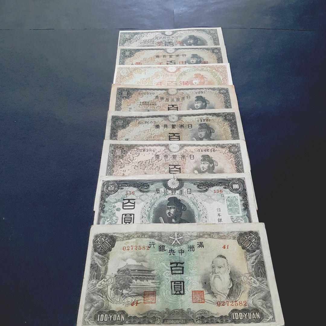 ⑦フルコンプリート‼️ 聖徳太子1次~4次 100円札 軍票 旧紙幣 古札