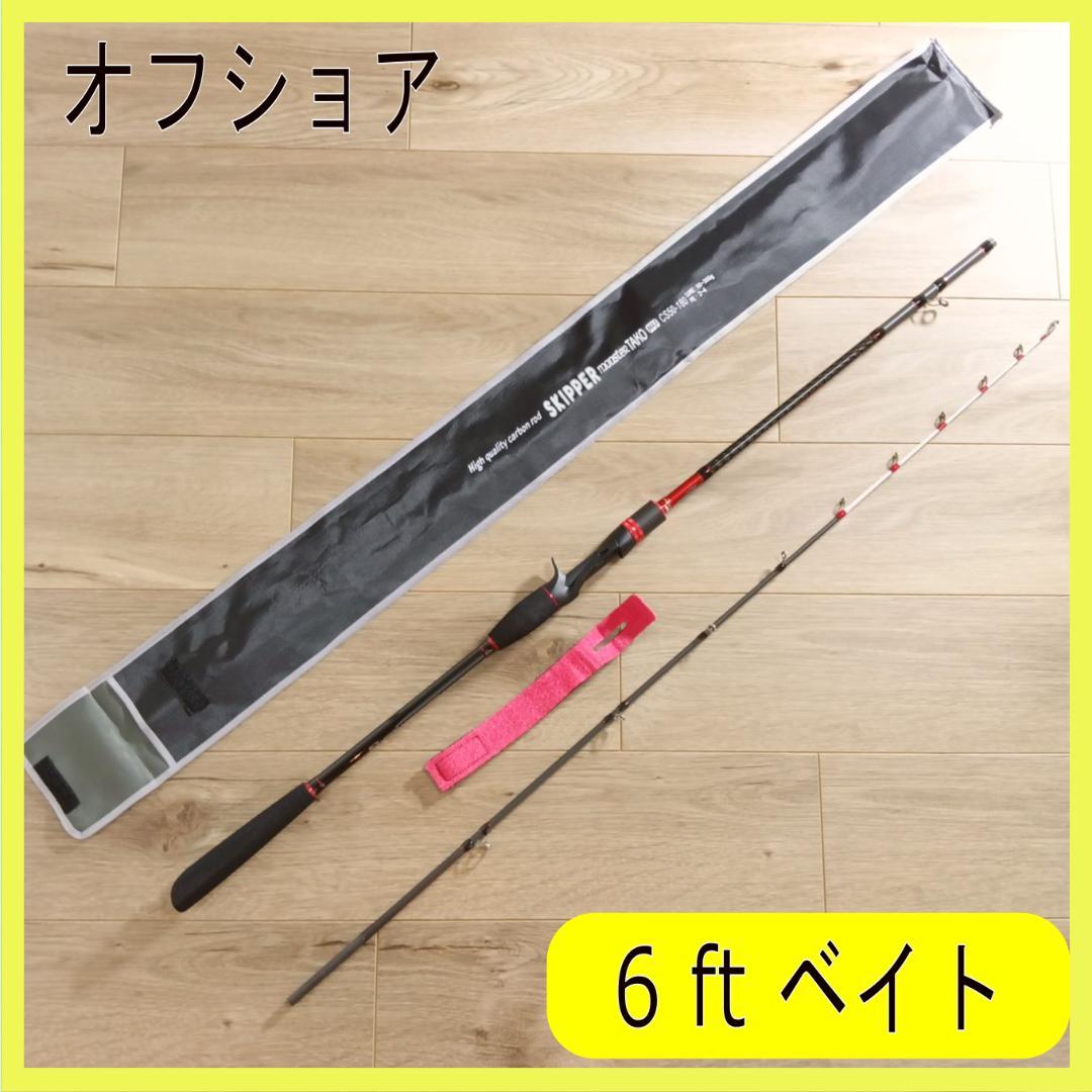 6 ft タコ・太刀魚・青物・ジギング用ベイトロッド 5,428円