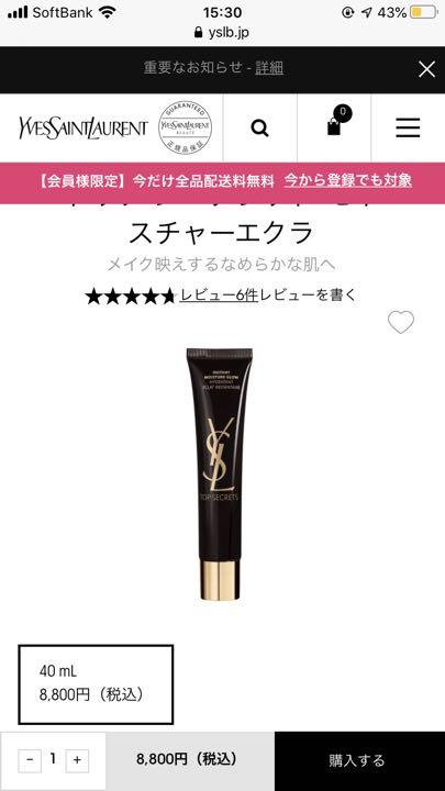 イヴ・サンローラン 化粧品セット