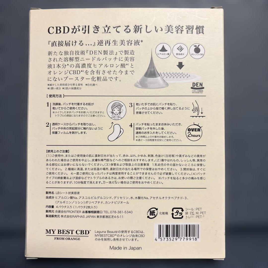 ラグナボーテ マイクロ ニードルパッチ 目元 スキンケア