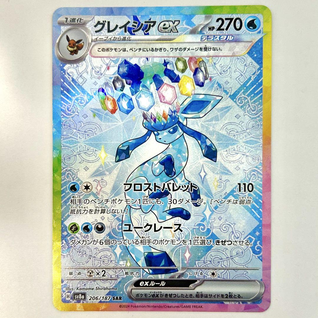グレイシアex SAR 美品