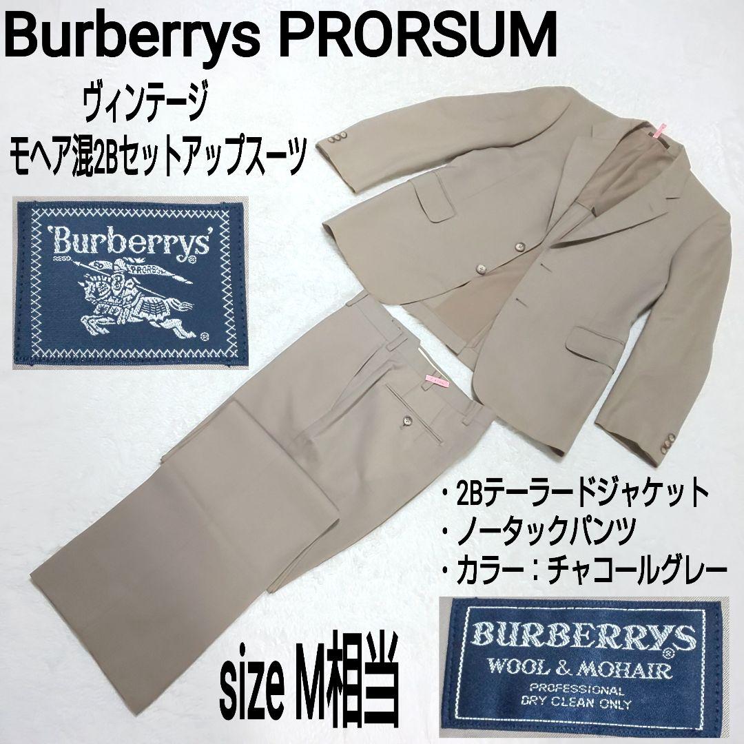 Burberrys PRORSUM ヴィンテージ モヘア混2Bセットアップスーツ