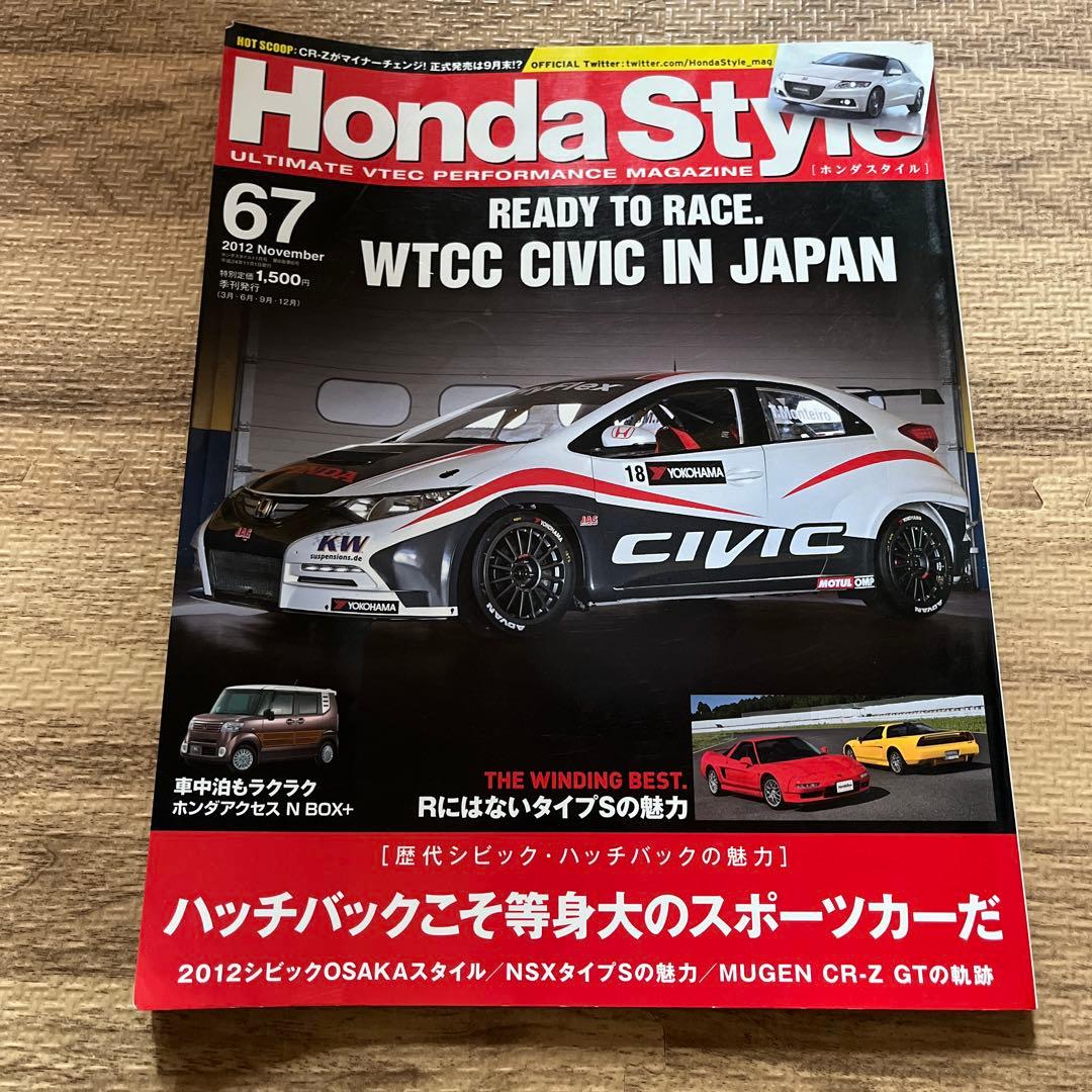 Honda Style 67号 2012年11月号