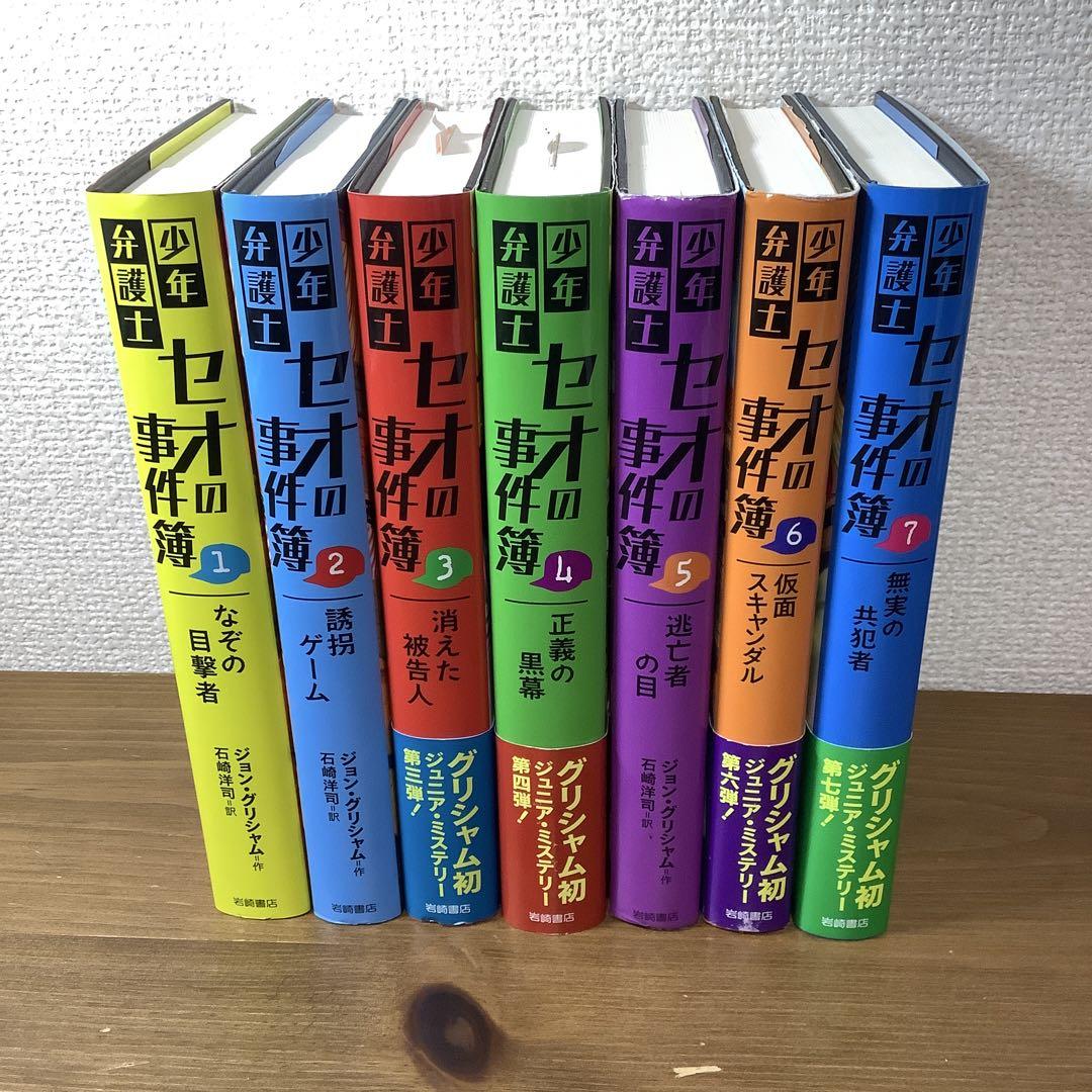 少年弁護士セオの事件簿 】1〜7全巻セット最新刊含む「7無実の 少年弁護士セオの事件簿 】1〜7全巻セット最新刊含む「7無実の