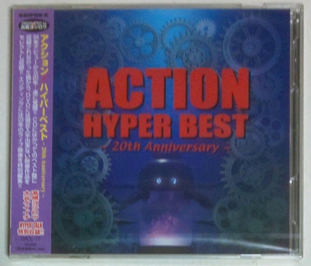 アクション / ウルトラ・ベスト ＋ アクション / ハイパーベスト 2枚セット