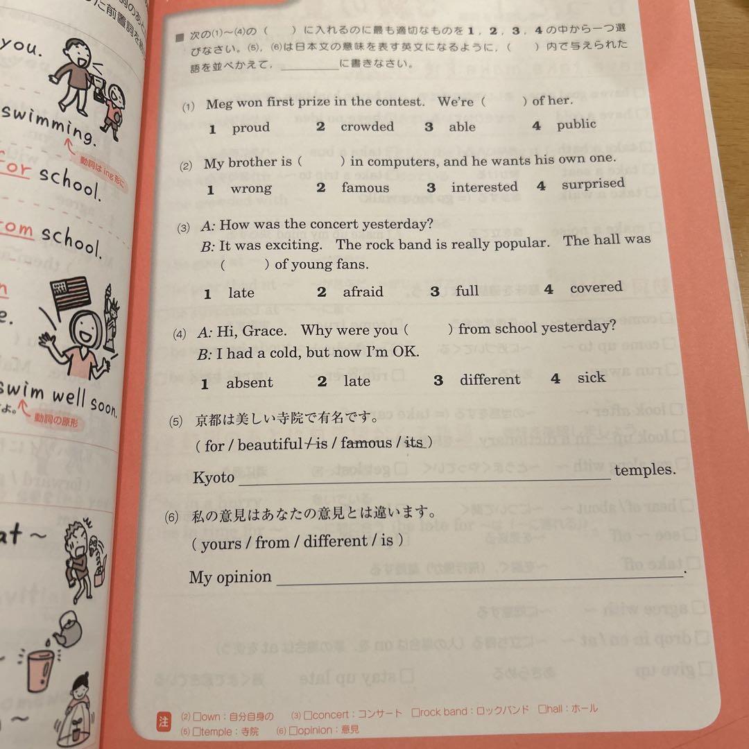 ひとつひとつわかりやすく。|英検3級をひとつひとつわかり