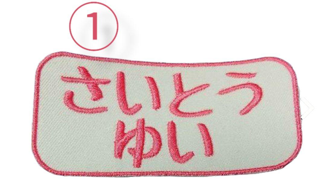 人気ショップが最安値挑戦!】 Mako様専用 ネームワッペン www.anavara.com 人気ショップが最安値挑戦!】 Mako様専用 ネームワッペン www.anavara.com