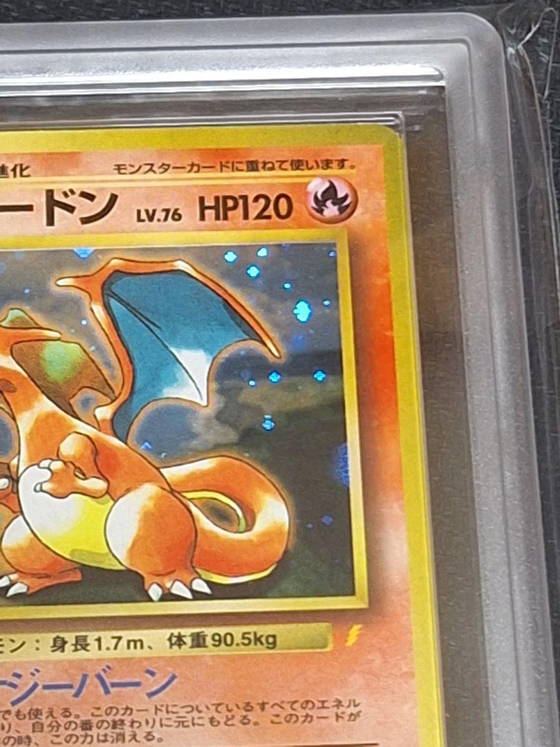 ARS9 リザードン 旧裏 とりかえっこ プロモ CD PSA9 相当 ポケカ