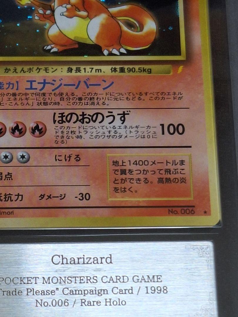 ARS9 リザードン 旧裏 とりかえっこ プロモ CD PSA9 相当 ポケカ