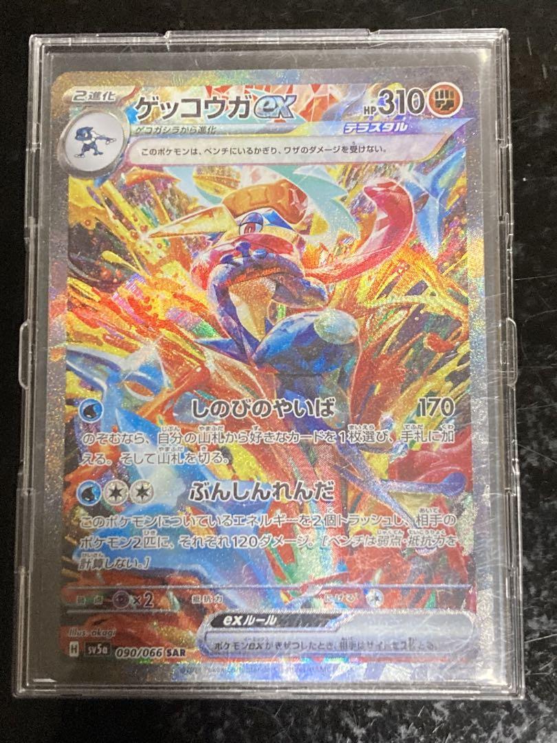 ゲッコウガex SAR SV5a クリムゾンヘイズ 090/066 ゲッコウガex SAR SV5a クリムゾンヘイズ 090/066