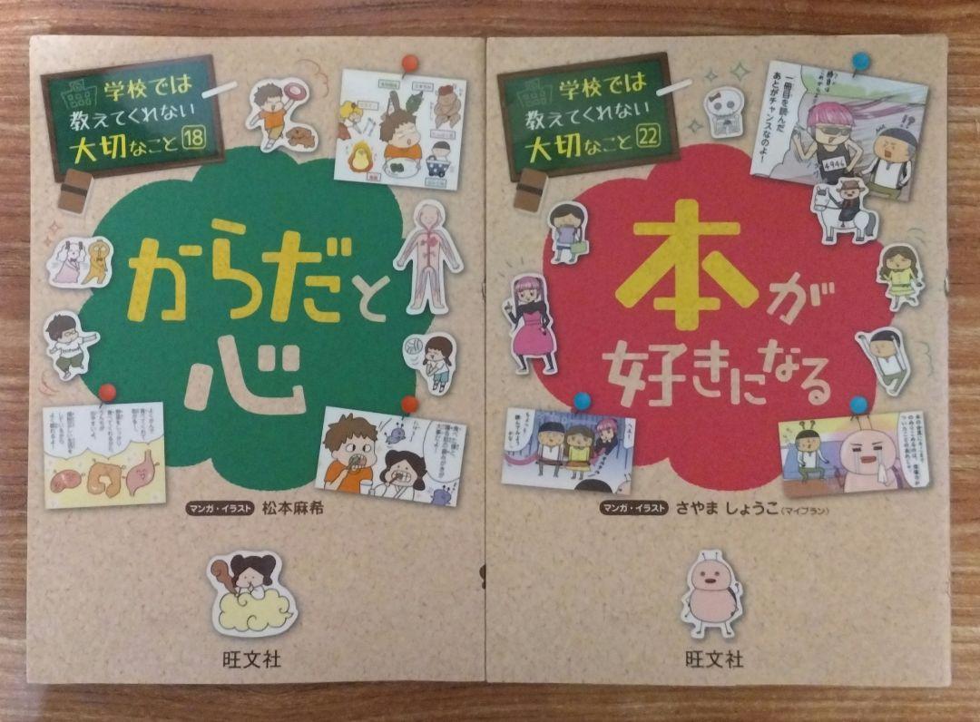 ⭐週末限定価格⭐　 16冊セット！ 学校では教えてくれない大切なこと