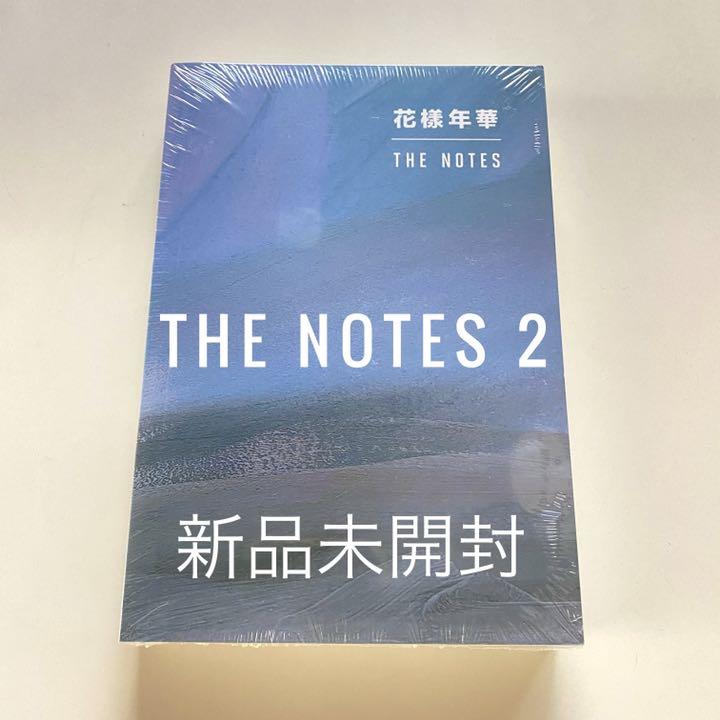 ややダメージ有 BTS 花様年華 THE NOTES 2 新品未開封
