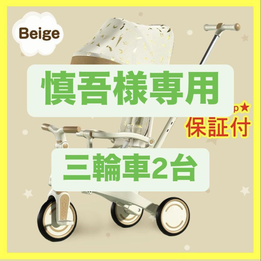 新品＊三輪車 手押し棒付き 7in1子供用 キッズバイク ベージュ