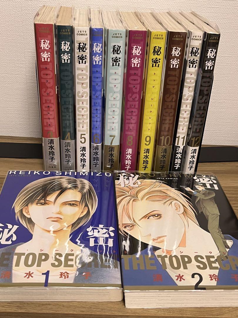 ドラマ化 秘密 トップ・シークレット 清水玲子 全12巻セット