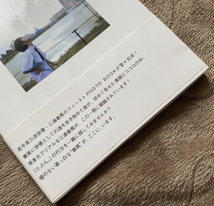 格安得価 たぶん : 三浦春馬ファーストphoto book bhM2I-m37737184652 お得大人気