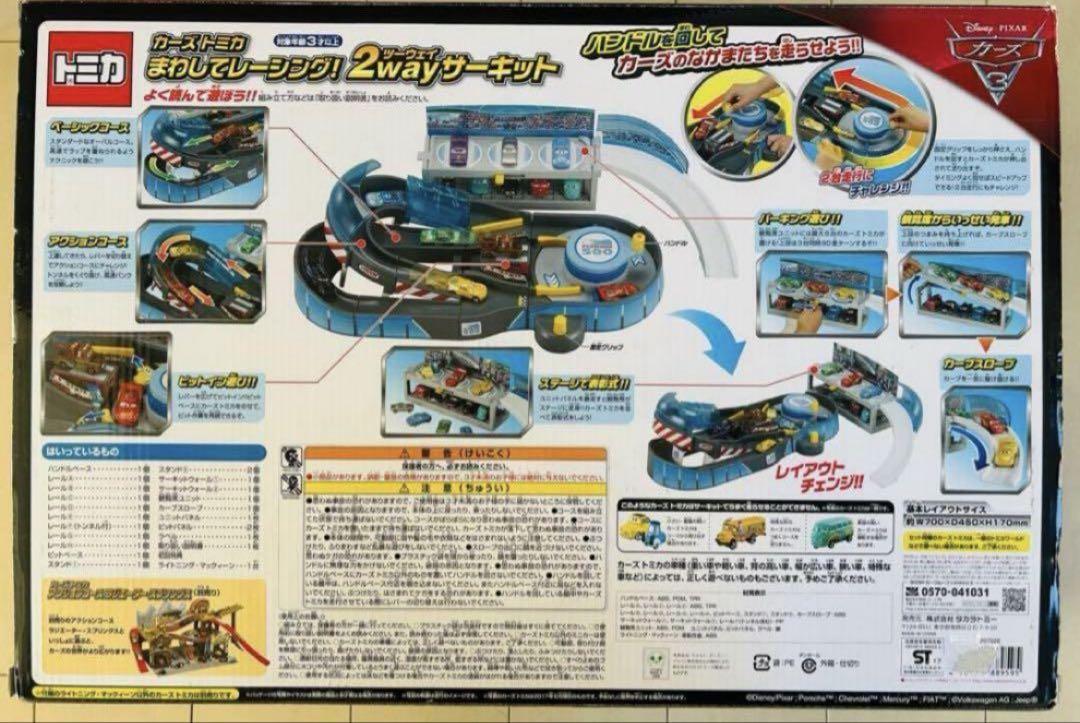 カーズ トミカ まわしてレーシング！2wayサーキット