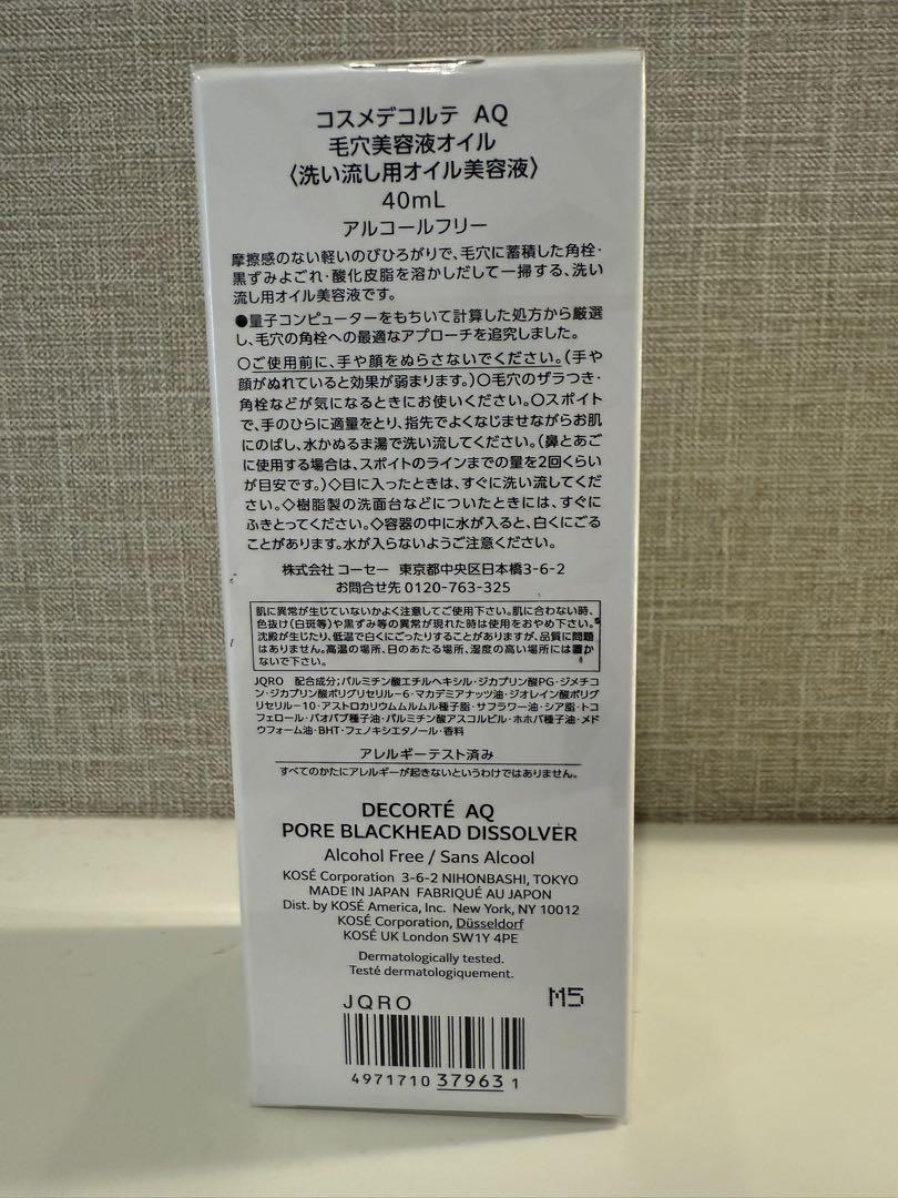 コスメデコルテaq毛穴美容液オイル