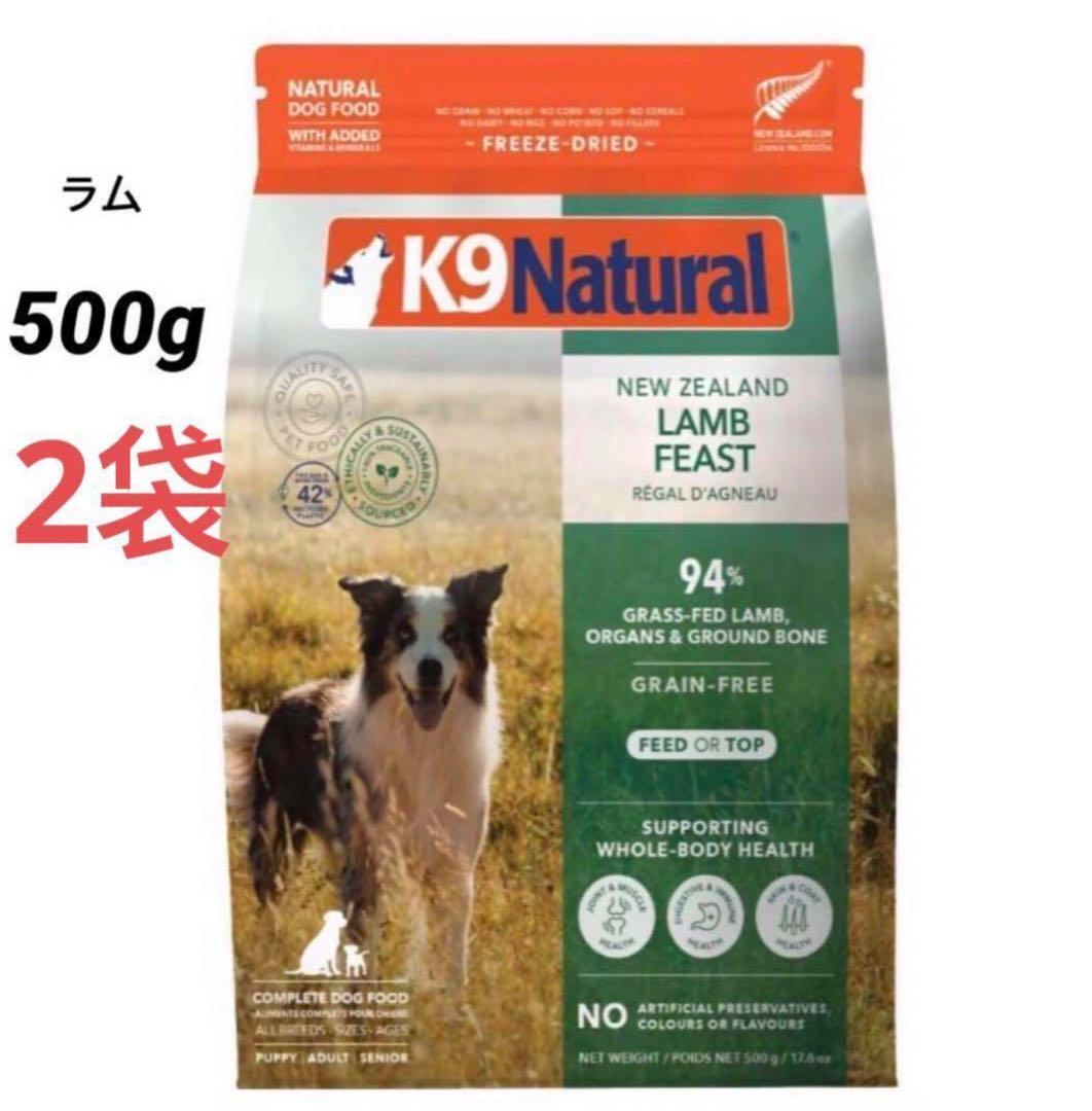 K9ナチュラル　 500g 5種セット 新品未使用 楽天市場】【ケーナインナチュラル】K9ナチュラル フリーズ