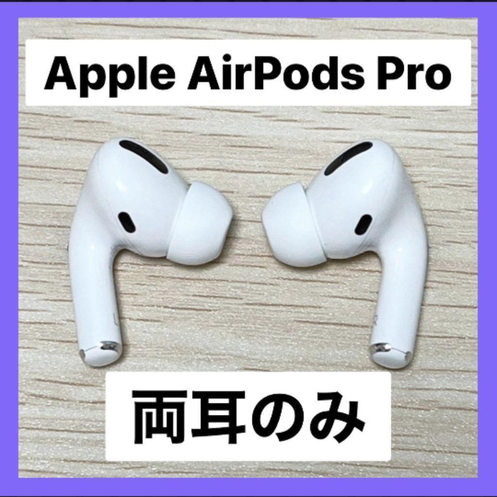 AirPods Pro 第1世代 両耳のみ 中古品$ AirPods Pro 第1世代 両耳のみRL USED||☆§M - メルカリ
