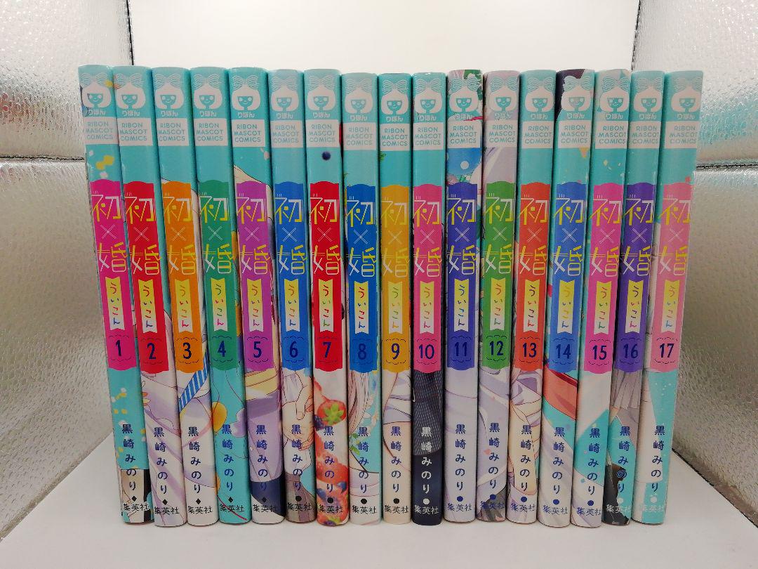 初婚 全17巻セット※♡27⤴️でお値上げ 41mD4ZCHSAL._AC_SY200_QL15_.jpg