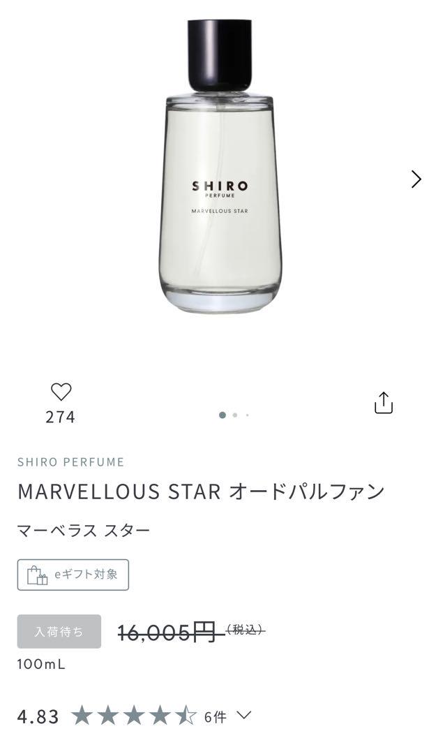 【公式サイト入荷待ち】SHIRO MARVELLOUS STAR 香水100ml