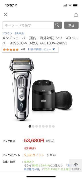 BRAUN series9 oZ0hb-m37742542601 電気シェーバー 安い超特価