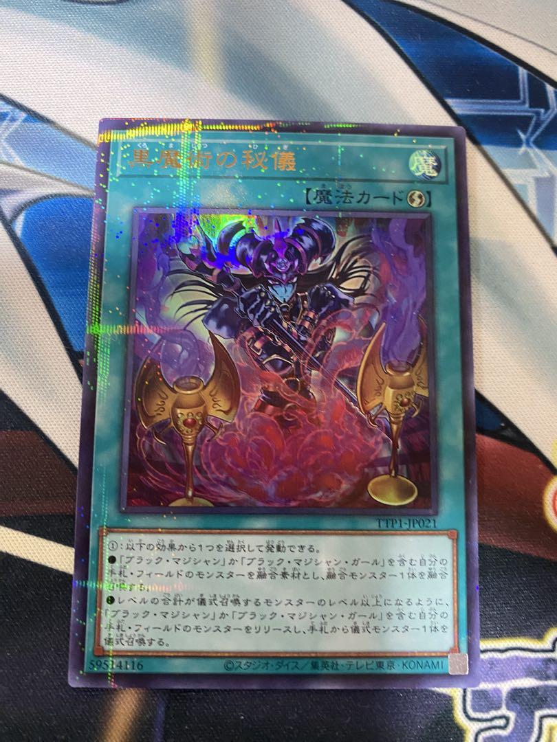 遊戯王 黒魔術の秘儀 イラスト違い 絵違い ウルトラパラレル