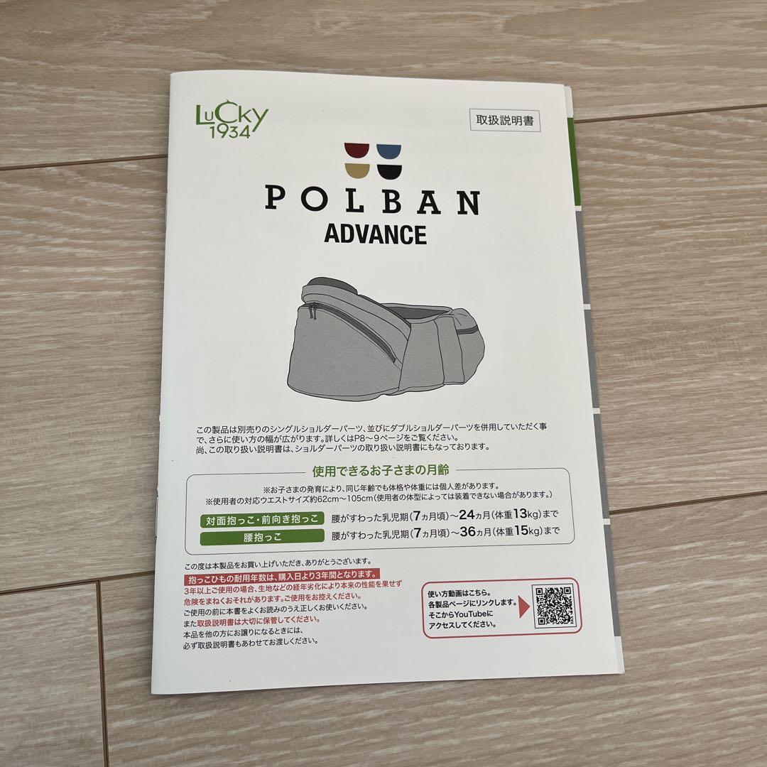 LUCKY 1934 POLBAN ADVANCE ヒップシート