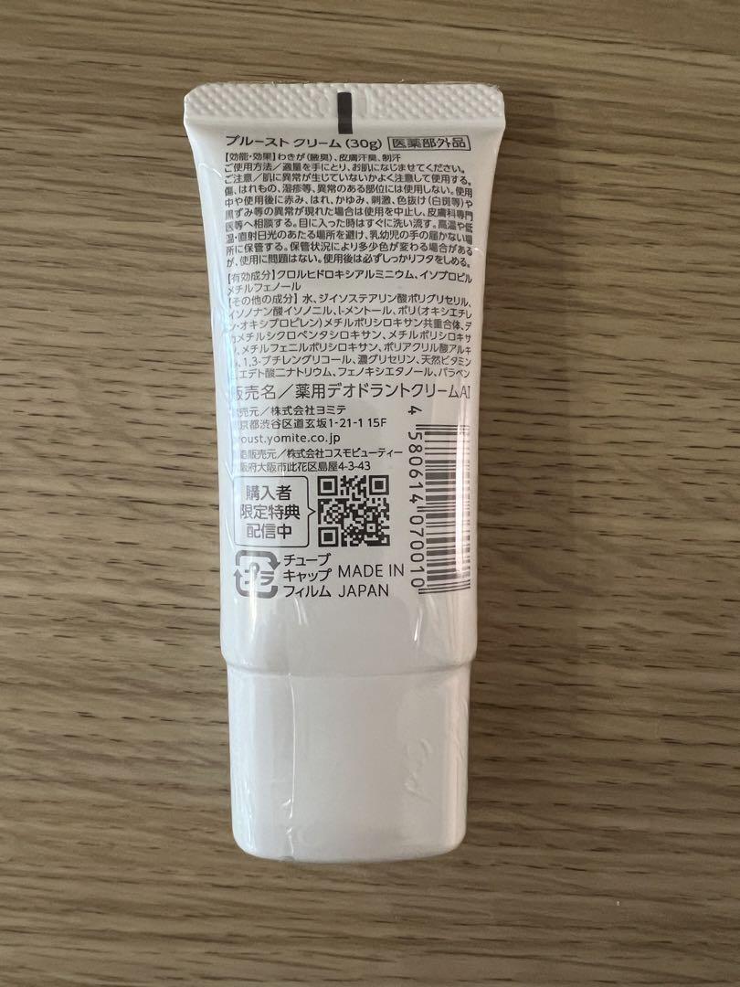 ◎プルーストクリーム30g◎