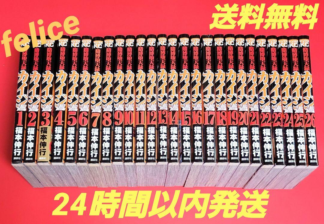 カイジ24億脱出編全巻　１～２６巻
