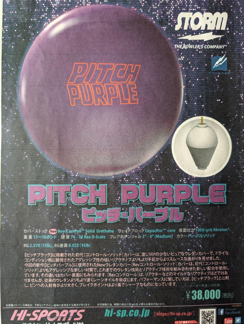 STORM　PITCH PURPLE