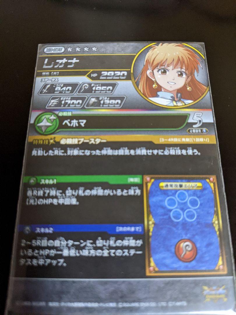 クロスブレイド　レオナ　X3-075