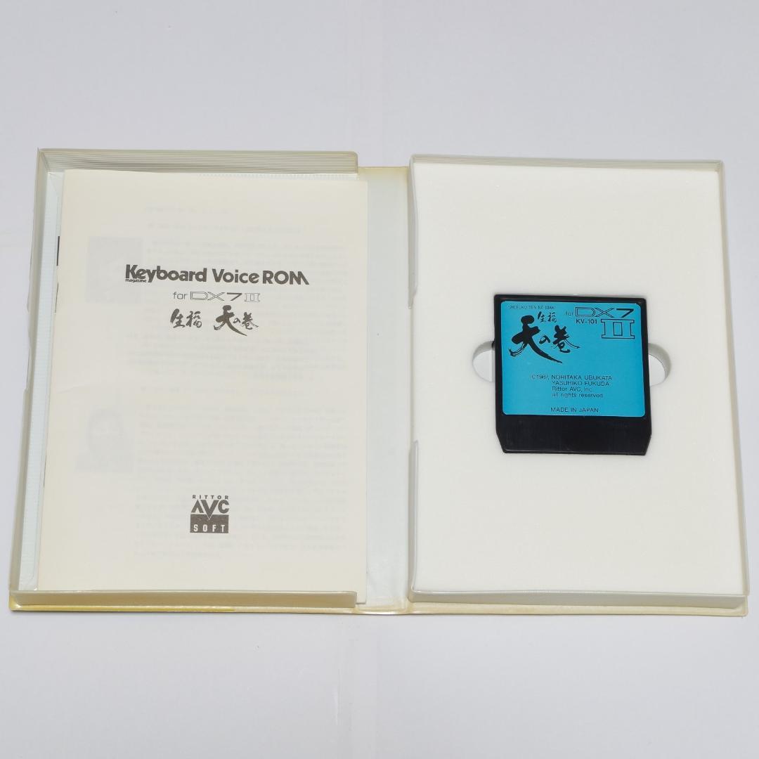 Keyboard Voice ROM for DX7Ⅱ【生福 天の巻、地の巻】 Keyboard Voice ROM for DX7Ⅱ【生福 天の巻、地の巻】