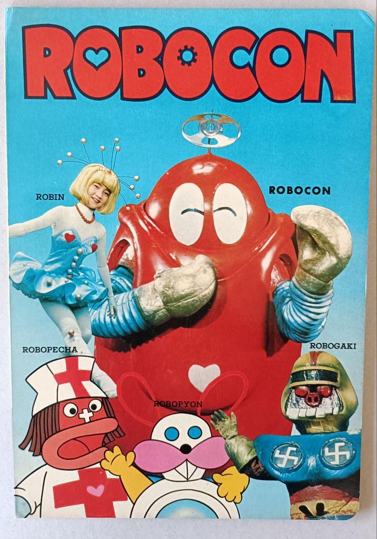 1976年 ハワイで販売された貴重な英語版のロボコン絵本！デッドストック！