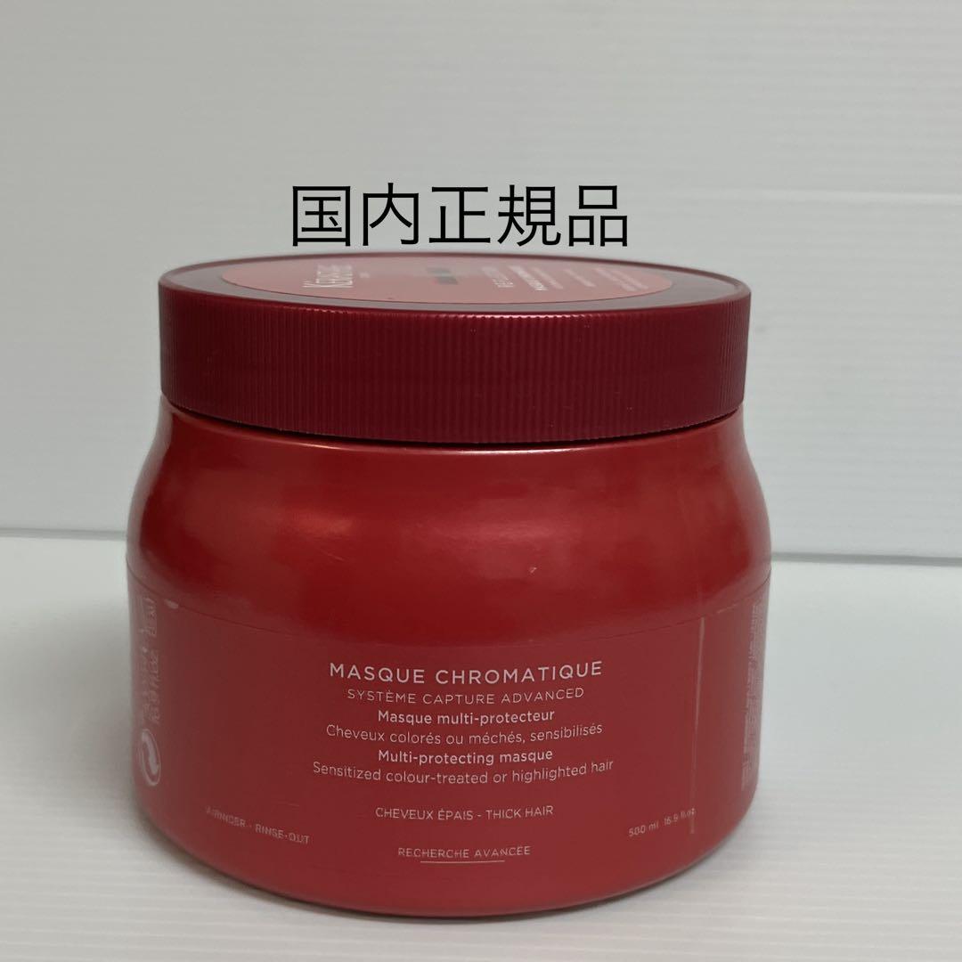 【国内正規品】ケラスターゼ RF マスククロマティック 500ml ヘアマスク