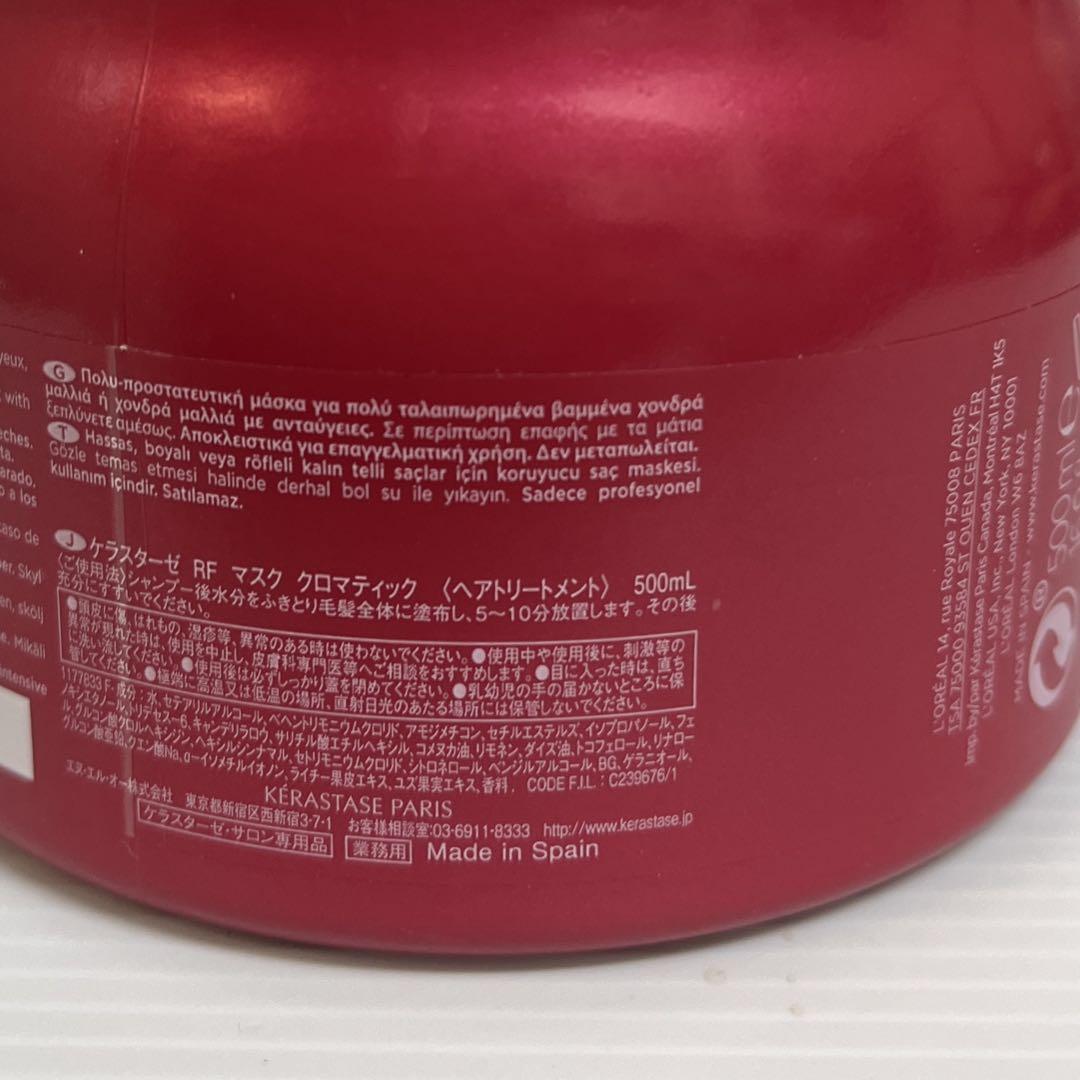 【国内正規品】ケラスターゼ RF マスククロマティック 500ml ヘアマスク
