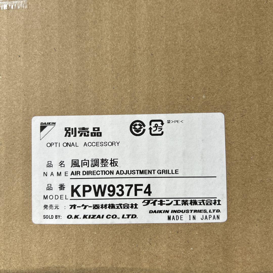 ダイキン(オーケー器材)KPW937F4風向調整 新品未使用
