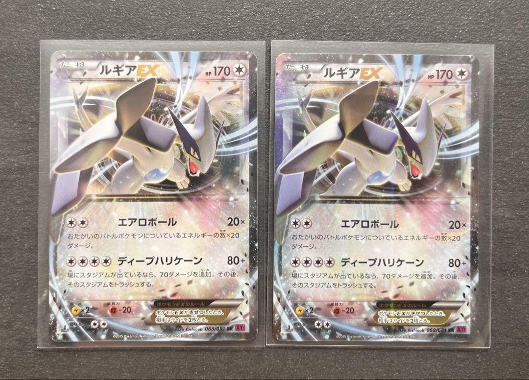 【ポケモンカードゲーム】ルギアEX2枚