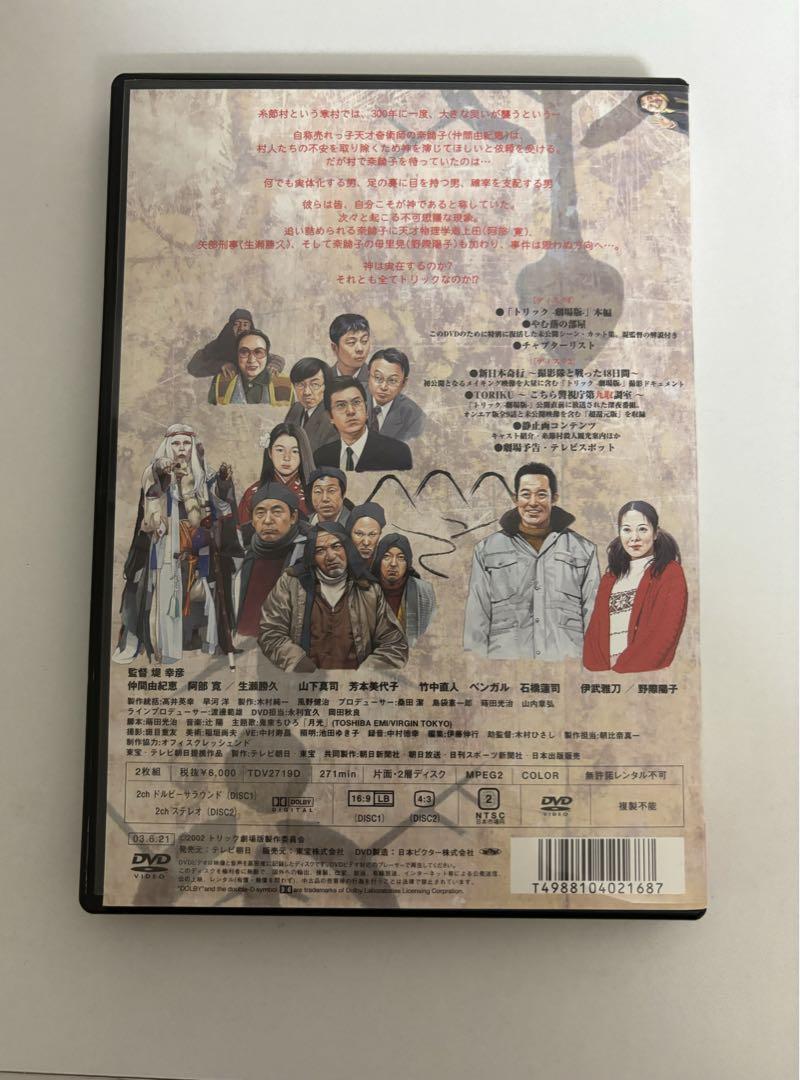 トリック TRICK TV＋劇場版＋SP版 DVDセット