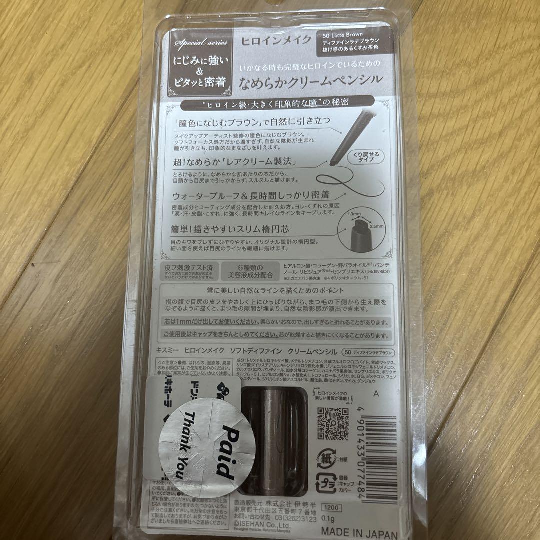 キスミー ヒロインメイク ソフトディファインクリームペンシル50(限定色)