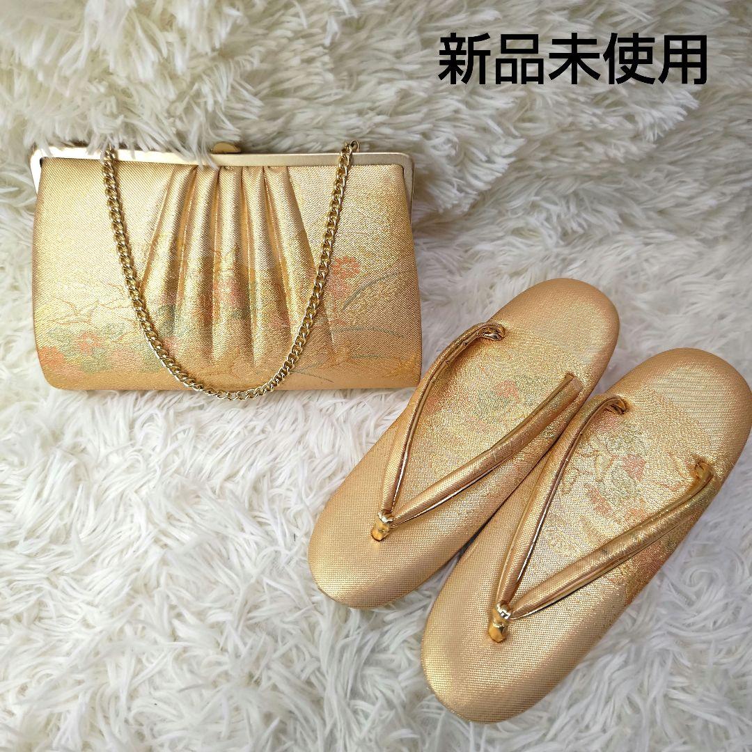 【新品未使用】和装 草履・バッグセット ゴールド 結婚式・成人式・フォーマル