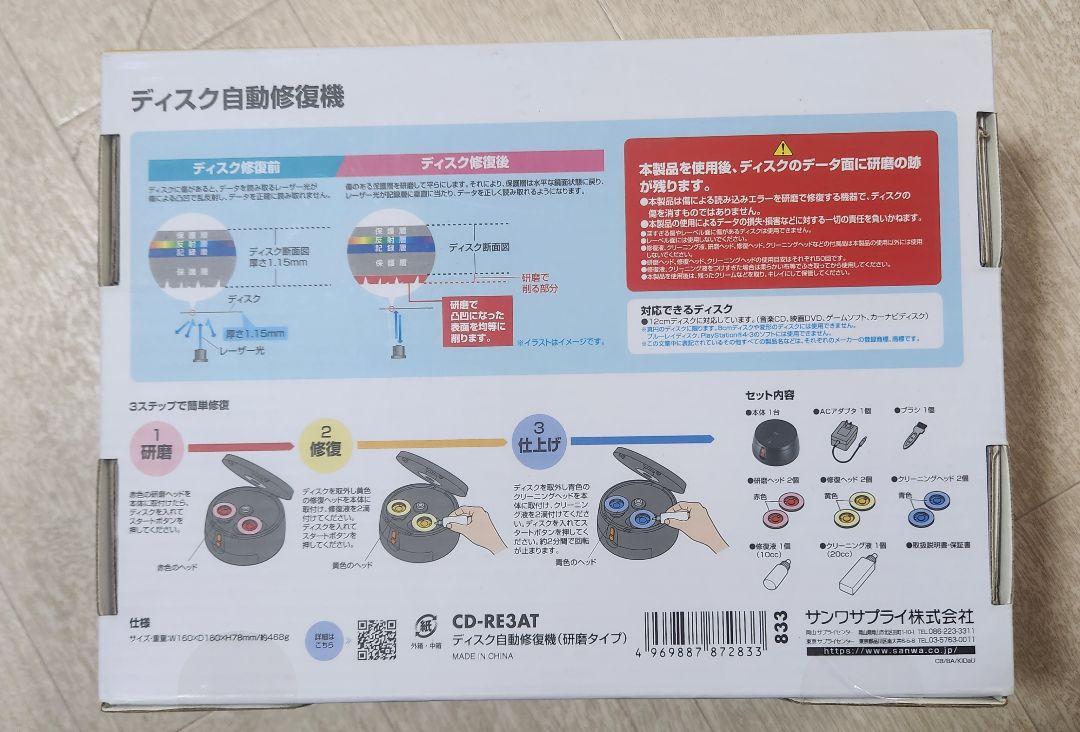 【新品・完全未開封】サンワサプライ ディスク自動修復機 CD-RE3AT 研磨 Amazon.co.jp: サンワサプライ ディスク自動修復機（研磨タイプ