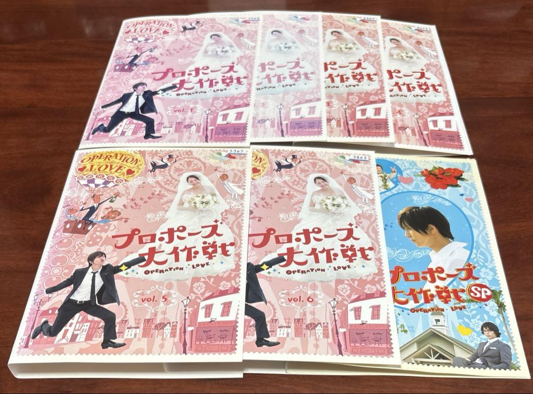 プロポーズ大作戦 全巻完結セット スペシャル付 dvd 山下智久/長澤まさみ プロポーズ大作戦 山下智久 長澤まさみ DVD全巻完結セット