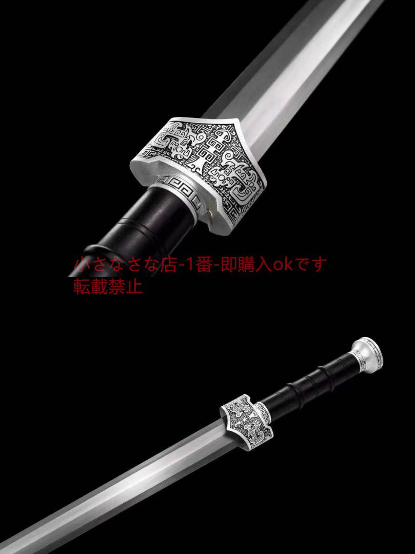 趙雲戦剣 すなぎんマンガン鋼八面 古兵器 武具 刀装具 日本刀 模造刀 居合刀