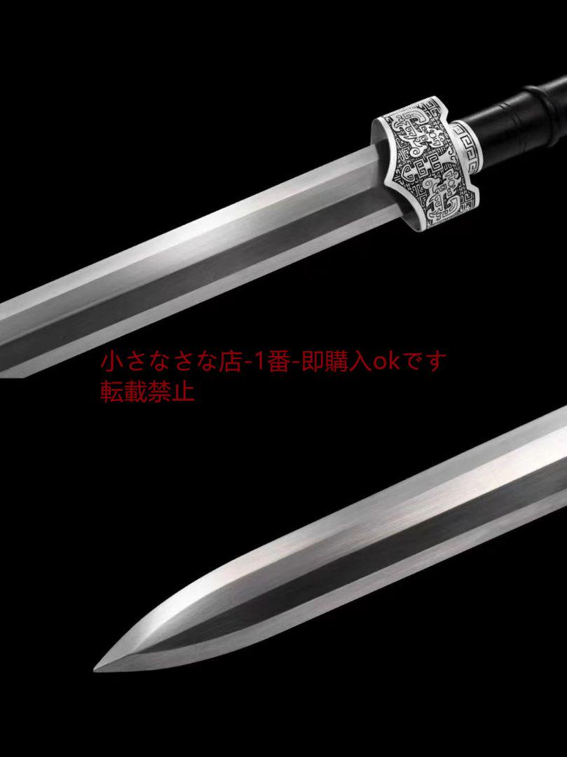 趙雲戦剣 すなぎんマンガン鋼八面 古兵器 武具 刀装具 日本刀 模造刀 居合刀